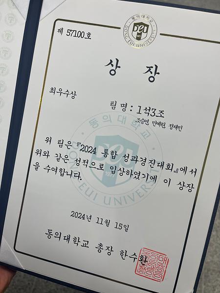 2024 통합 성과경진대회 최우수상(경찰행정학과 1석3조 팀)